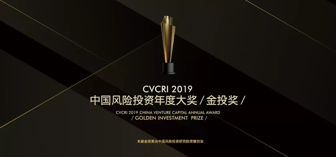 合創(chuàng)捷報(bào) | 合創(chuàng)資本榮獲CVCRI·金投獎(jiǎng)“2019年度中國(guó)成長(zhǎng)型VC投資機(jī)構(gòu)TOP20”